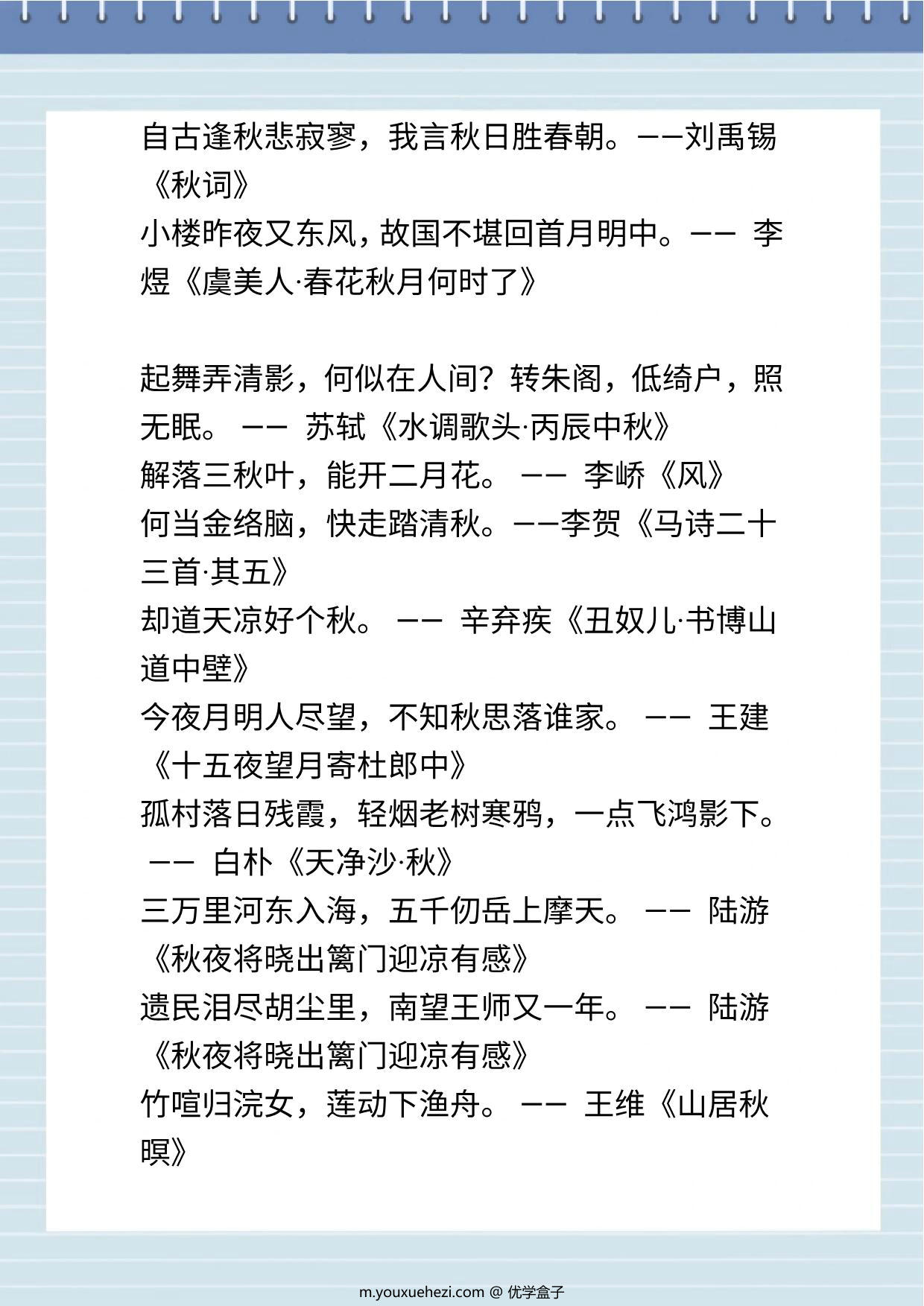 图片[2]-描写秋天的花、果实、诗句段落集锦，7页PDF电子版-优学盒子