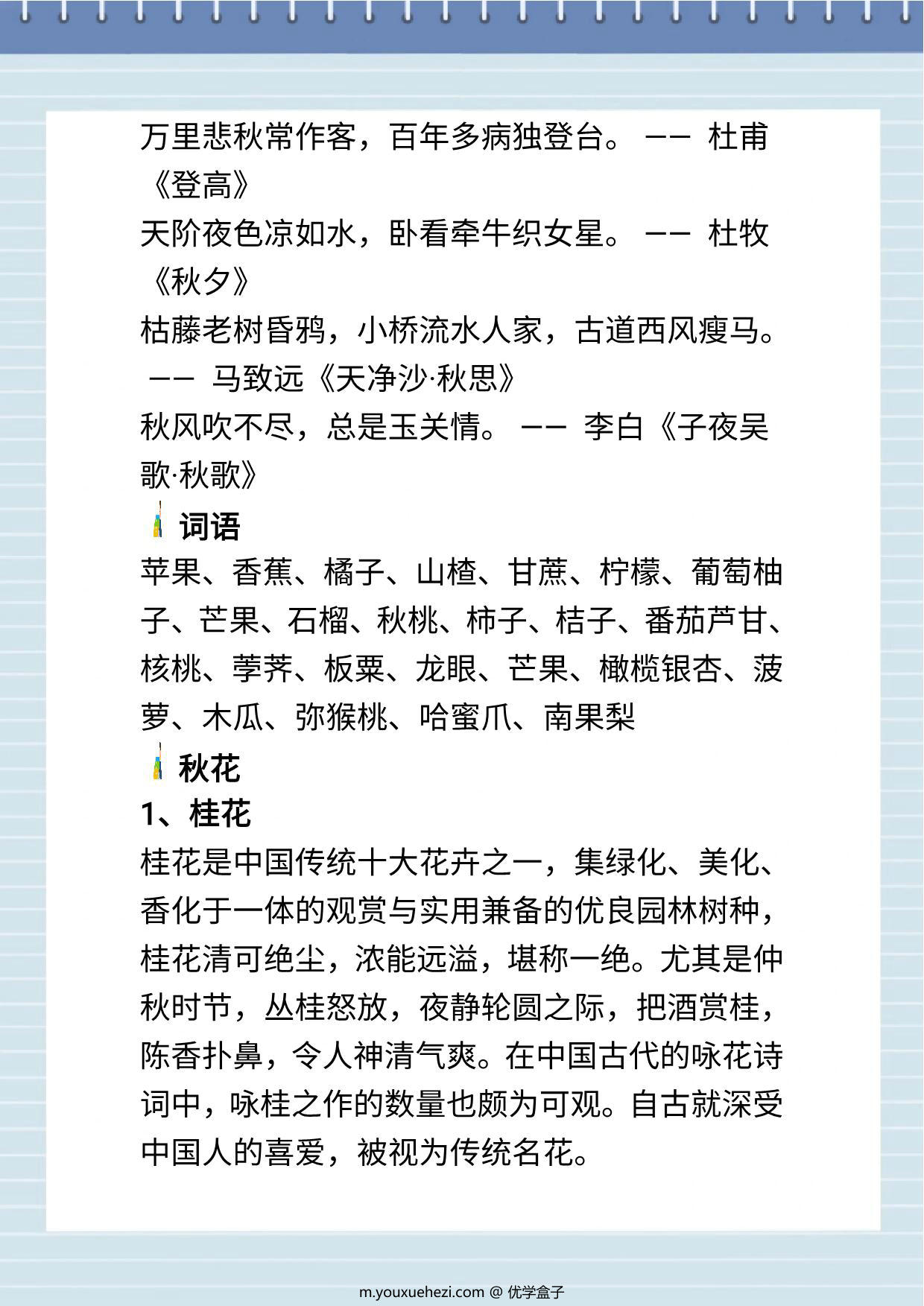 图片[3]-描写秋天的花、果实、诗句段落集锦，7页PDF电子版-优学盒子