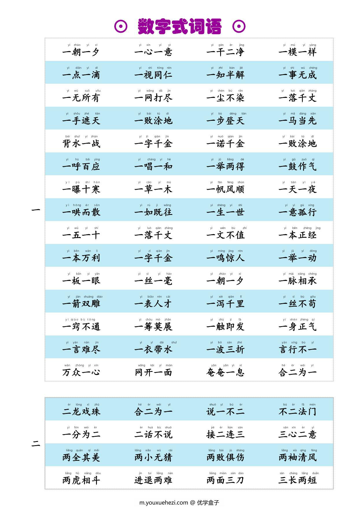 图片[1]-数字式词语，4页PDF电子版-优学盒子