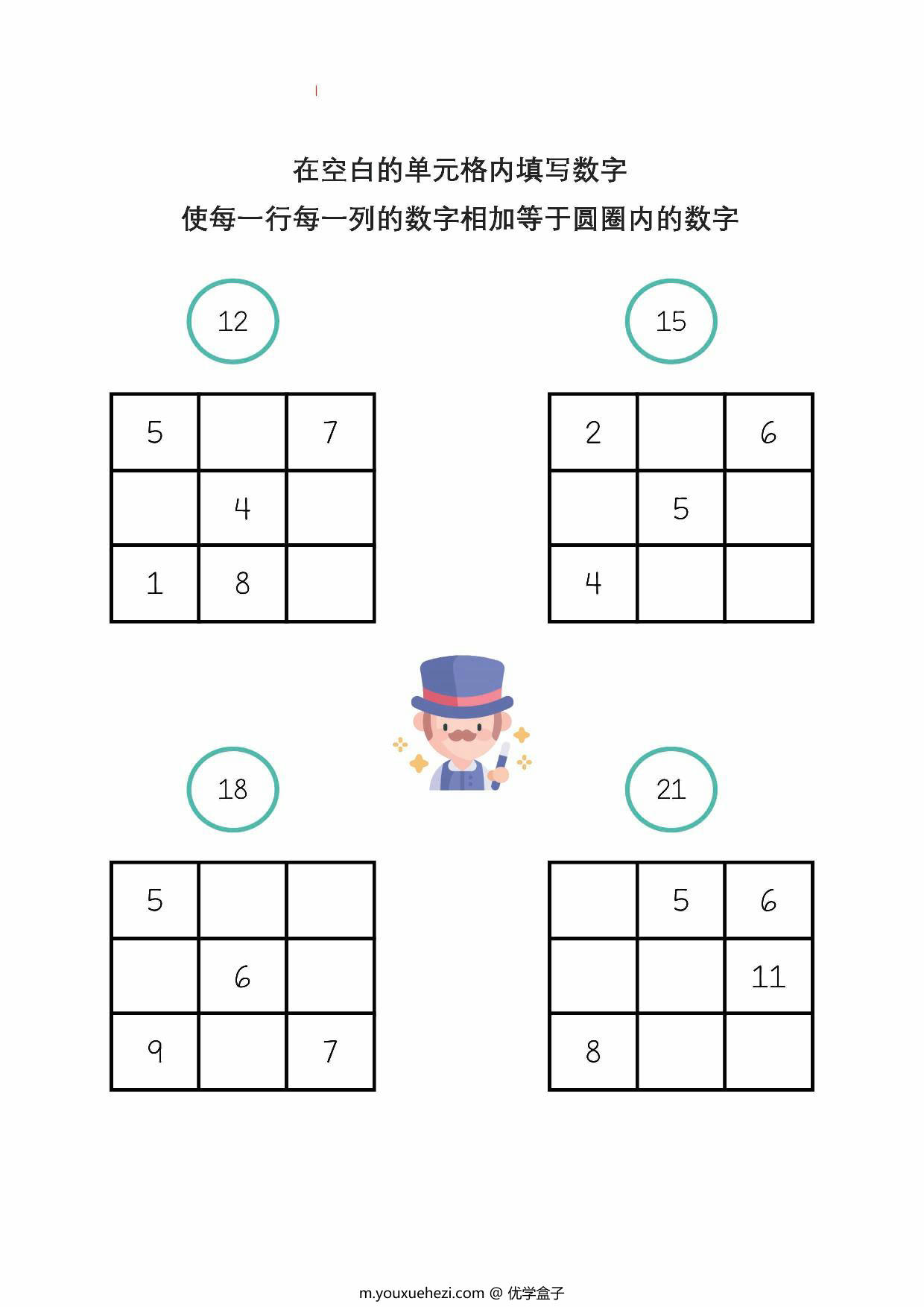 图片[1]-数字方格填空，3页PDF电子版-优学盒子
