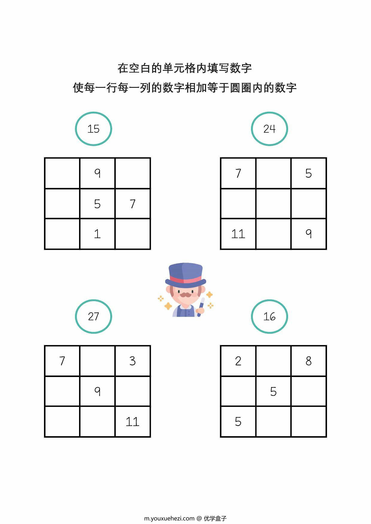 图片[2]-数字方格填空，3页PDF电子版-优学盒子