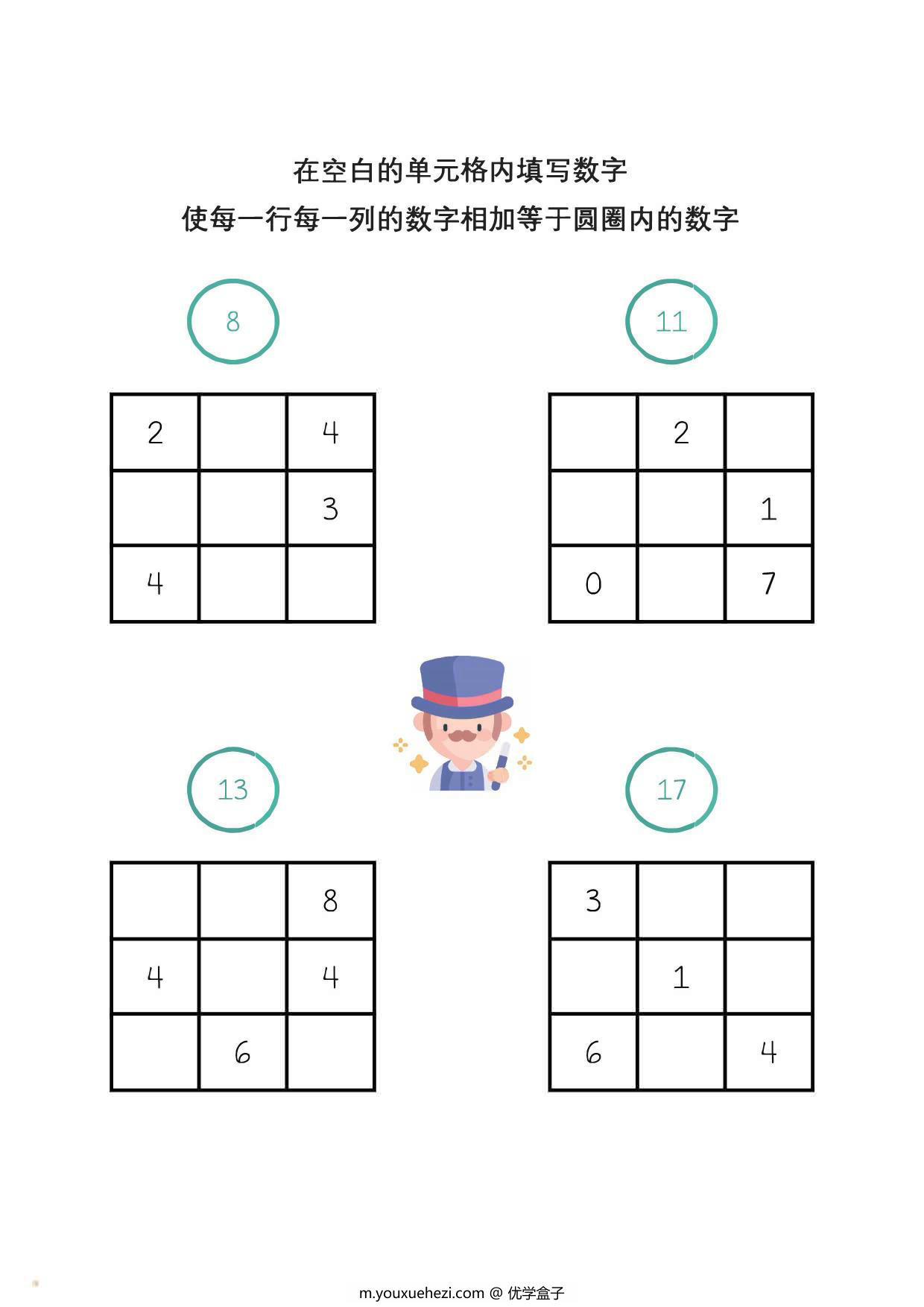 图片[3]-数字方格填空，3页PDF电子版-优学盒子