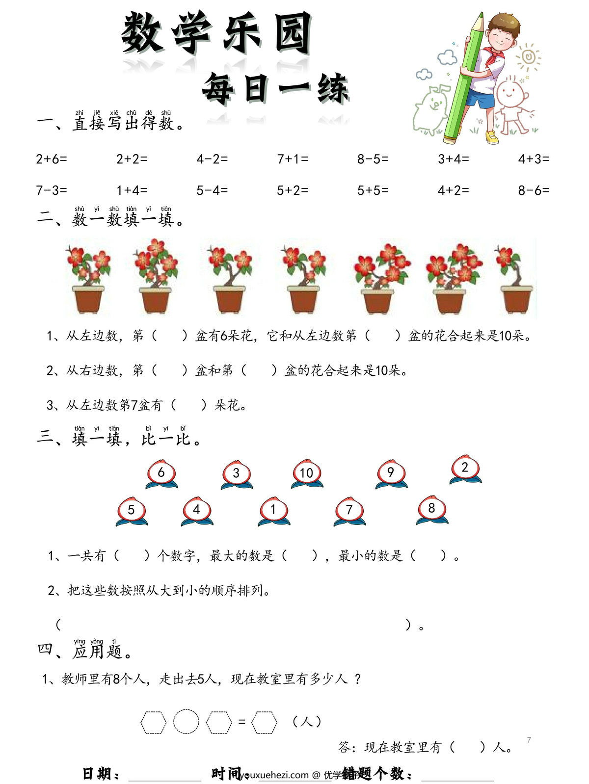 图片[2]-数学乐园每日一练完整版，61页PDF电子版-优学盒子
