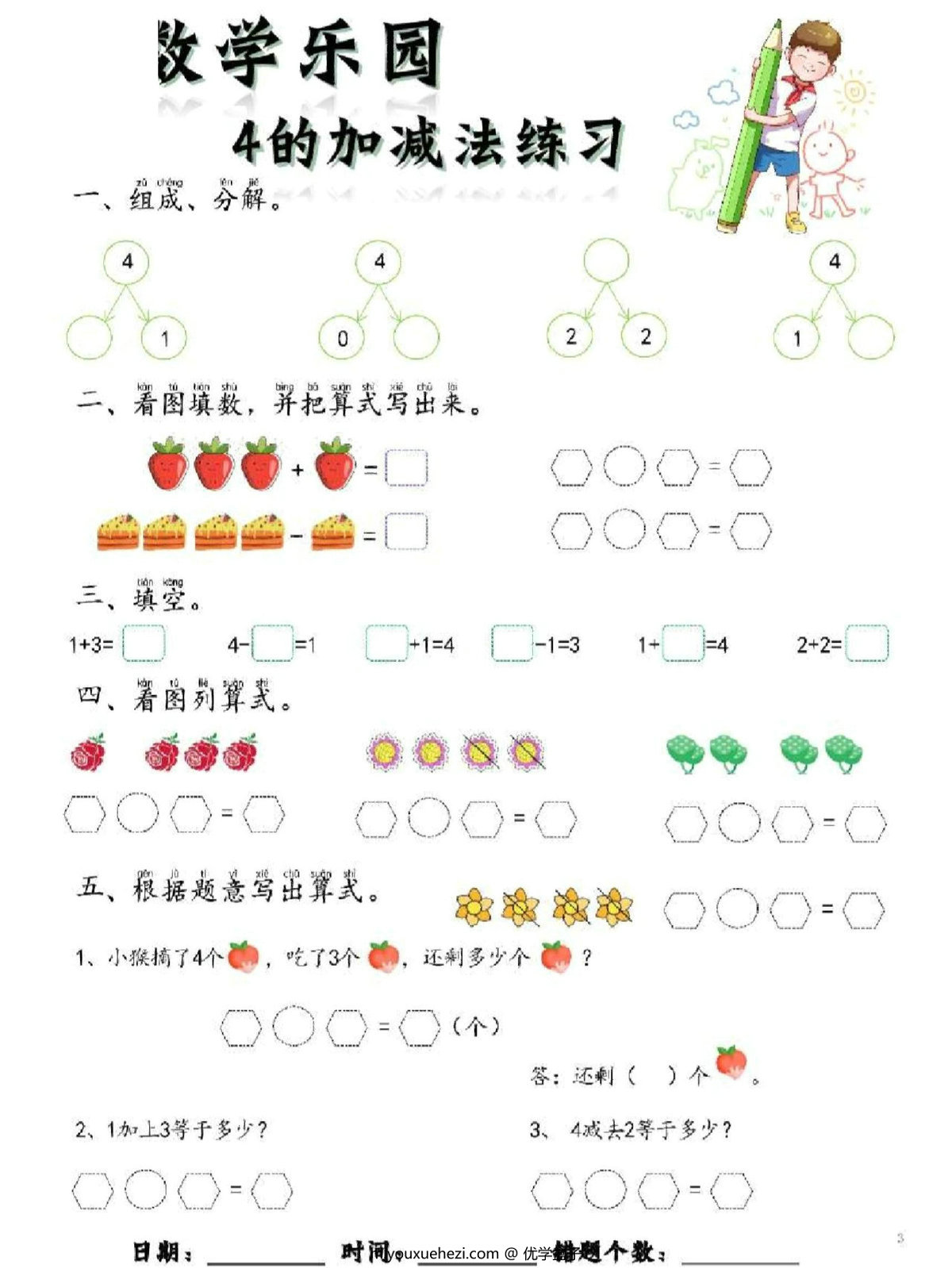 图片[3]-数学乐园每日一练完整版，61页PDF电子版-优学盒子