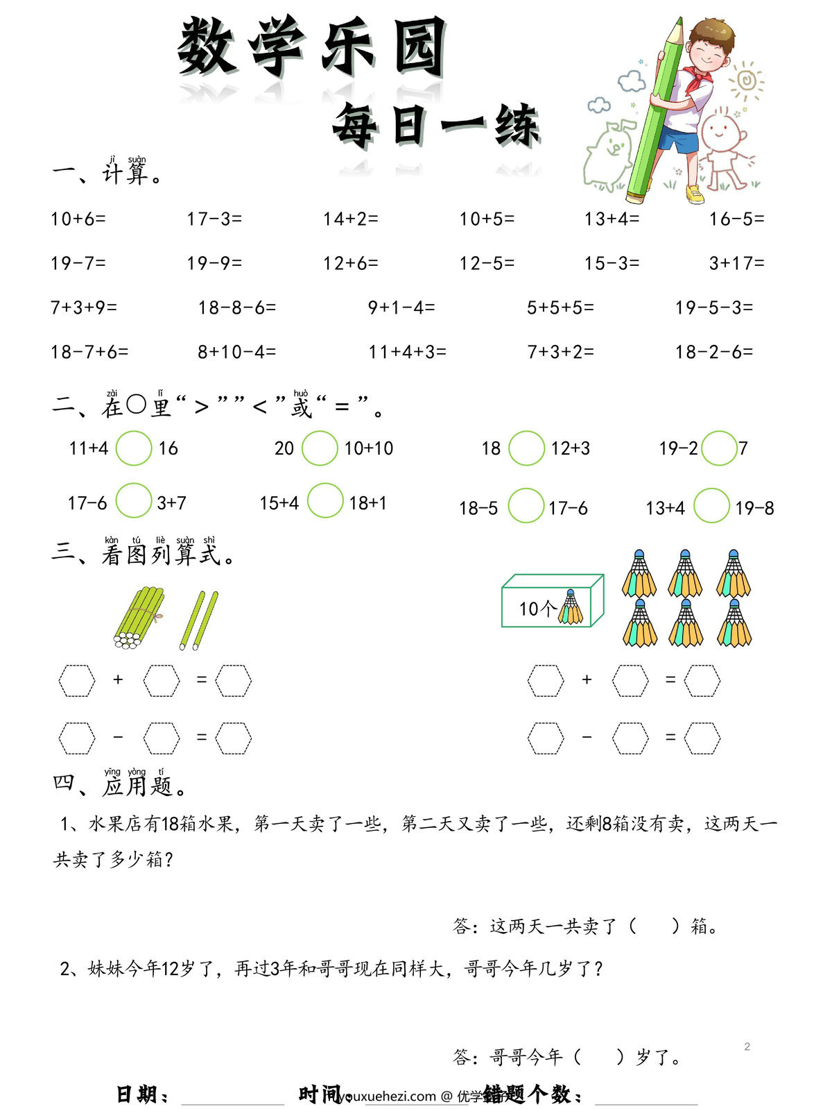 图片[1]-数学乐园每日一练完整版，61页PDF电子版-优学盒子
