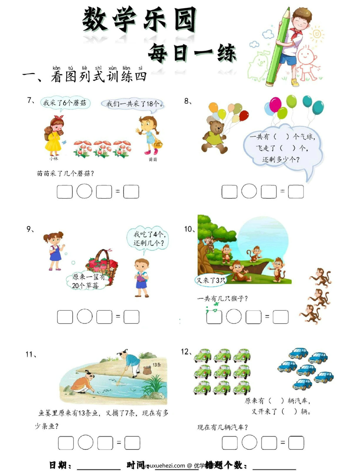 图片[4]-数学乐园每日一练完整版，61页PDF电子版-优学盒子