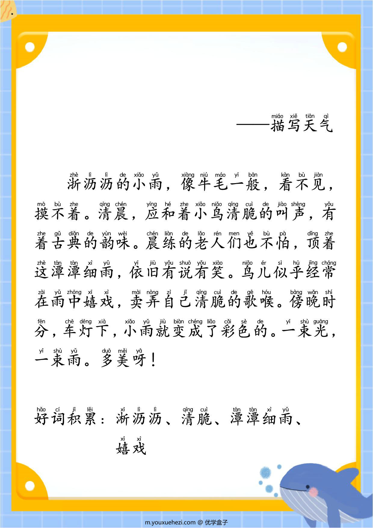图片[2]-美文晨读-第二期，35页PDF电子版-优学盒子