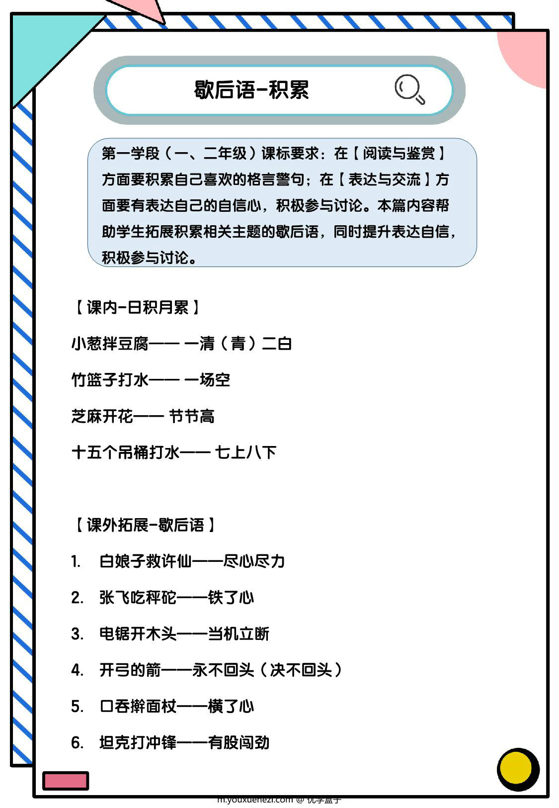 图片[1]-歇后语积累练习，8页PDF电子版-优学盒子