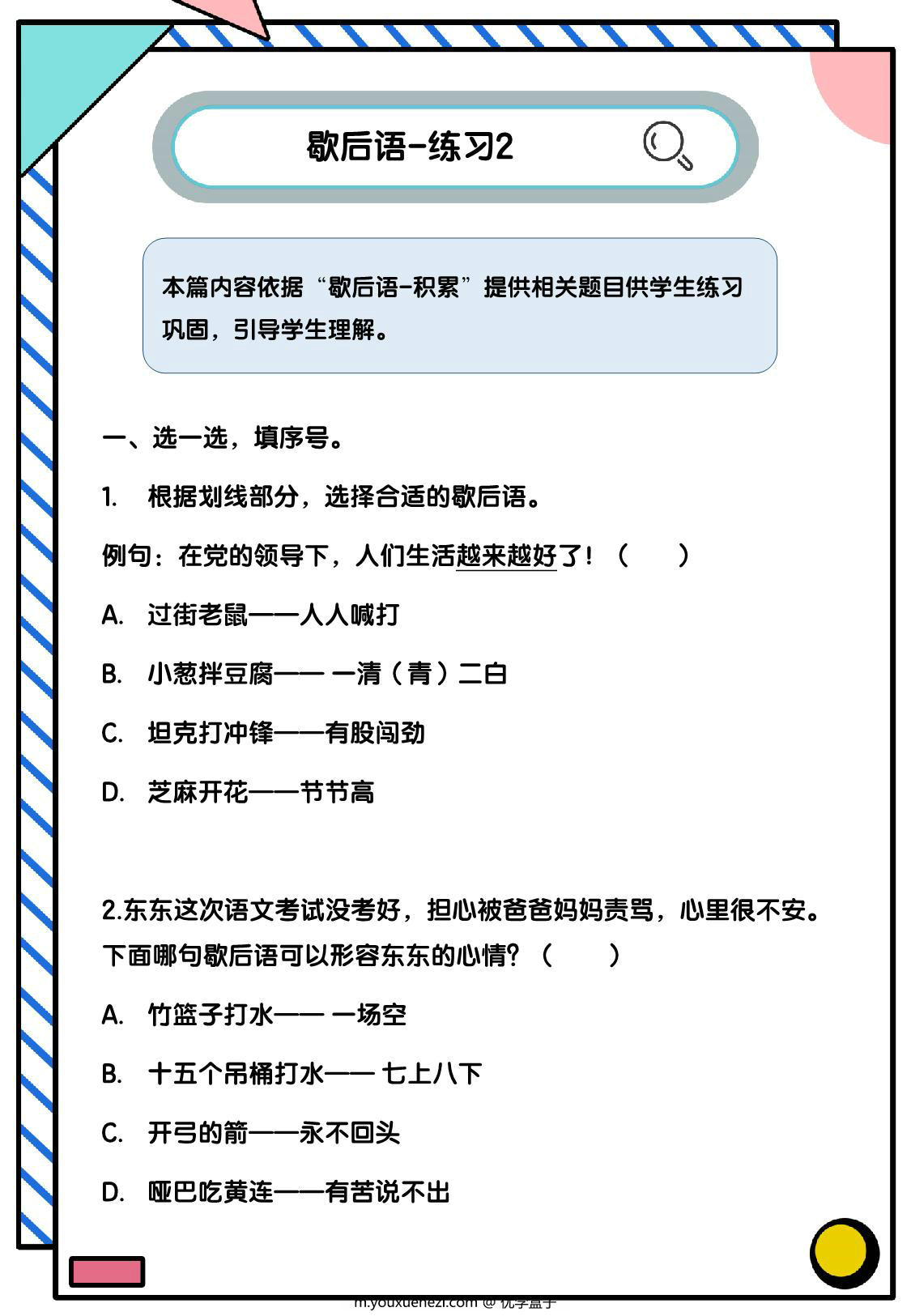 图片[4]-歇后语积累练习，8页PDF电子版-优学盒子