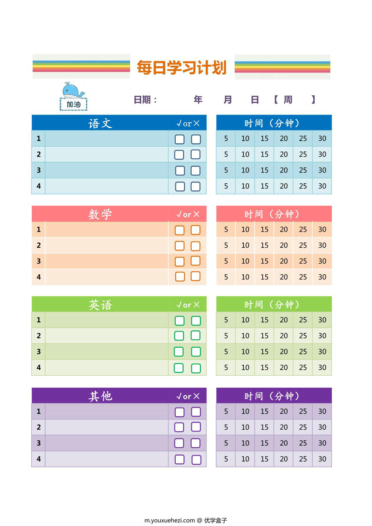图片[1]-每日学习计划，1页PDF电子版-优学盒子