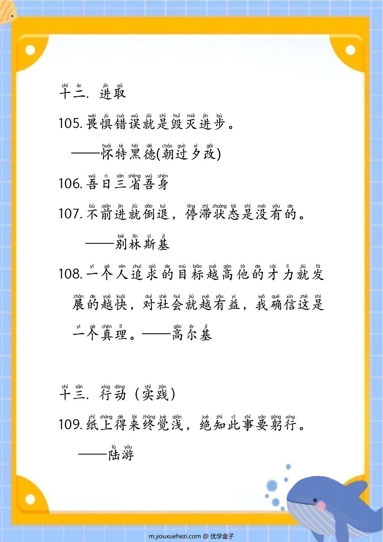 图片[3]-每日晨读之作文素材141则名言，24页PDF电子版-优学盒子
