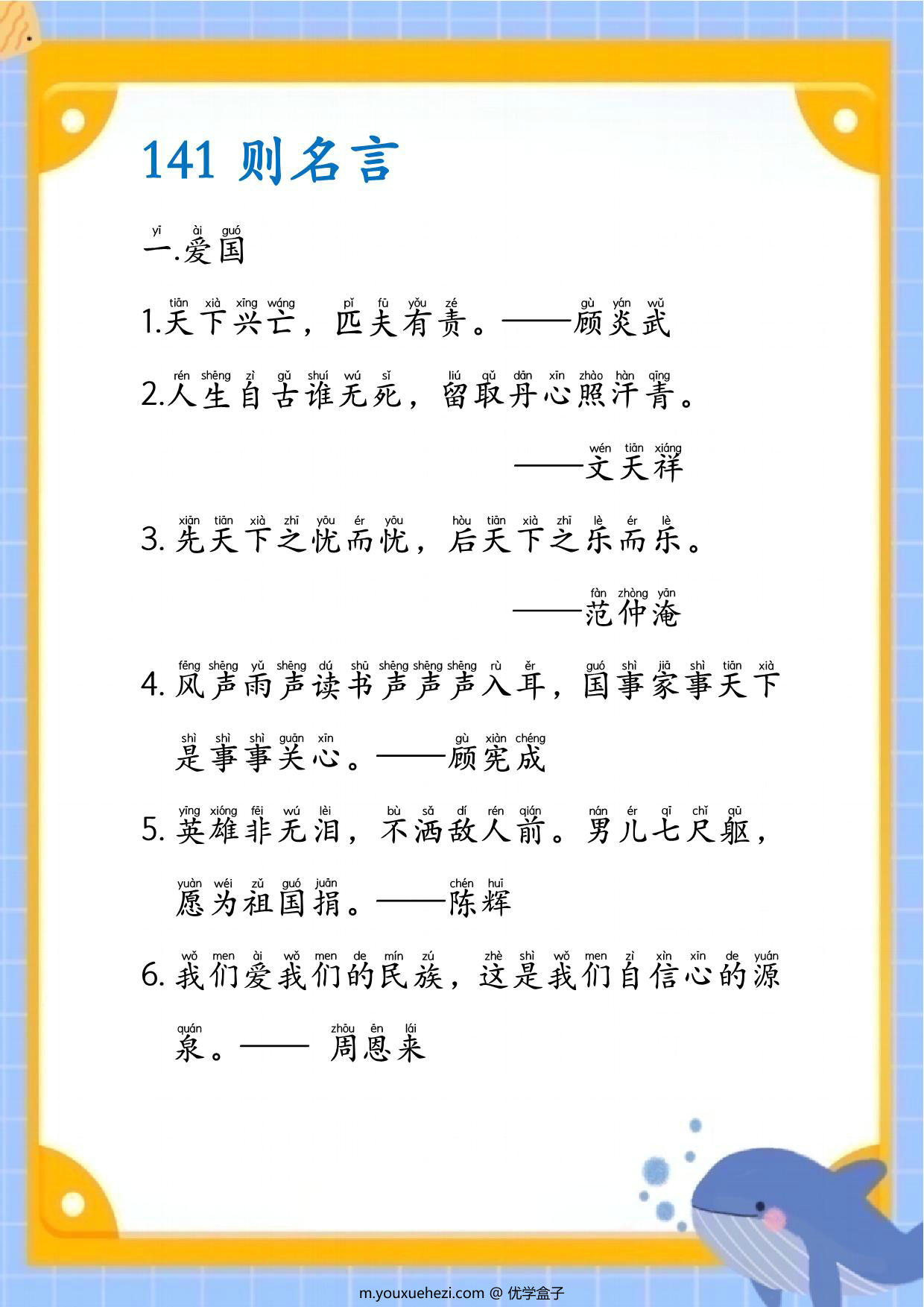 图片[1]-每日晨读之作文素材141则名言，24页PDF电子版-优学盒子
