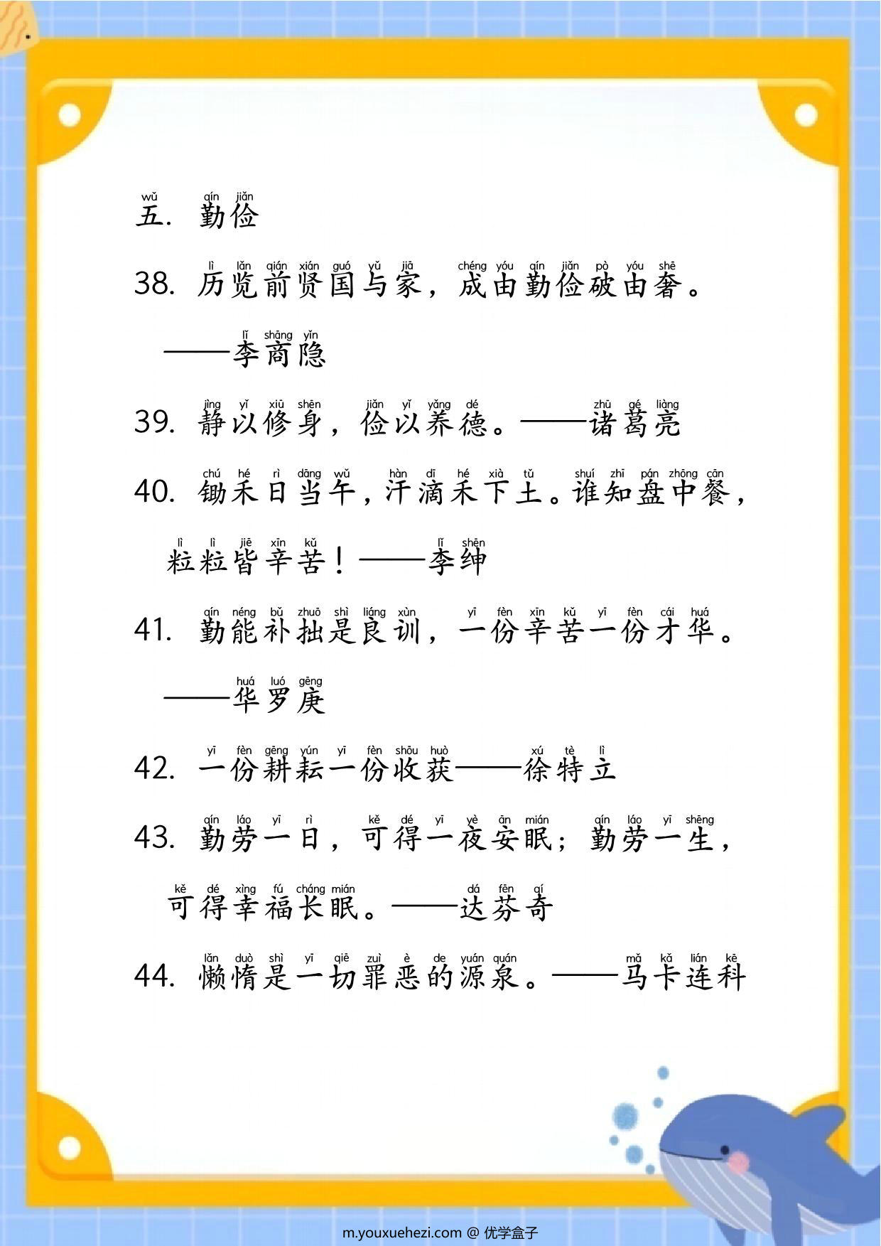 图片[2]-每日晨读之作文素材141则名言，24页PDF电子版-优学盒子