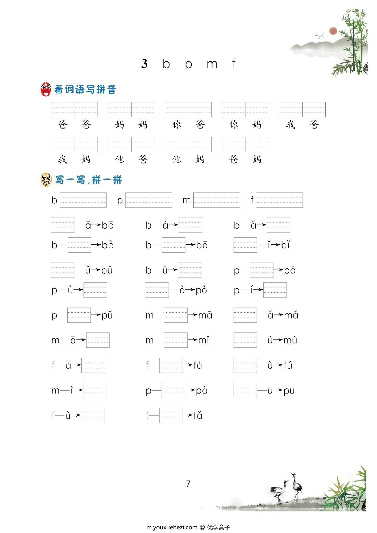 图片[2]-汉语拼音过关测验，8页PDF电子版-优学盒子