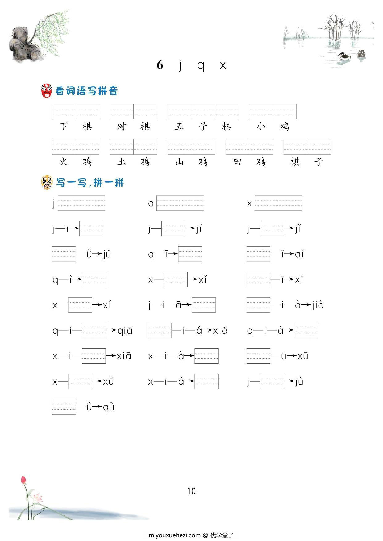 图片[3]-汉语拼音过关测验，8页PDF电子版-优学盒子