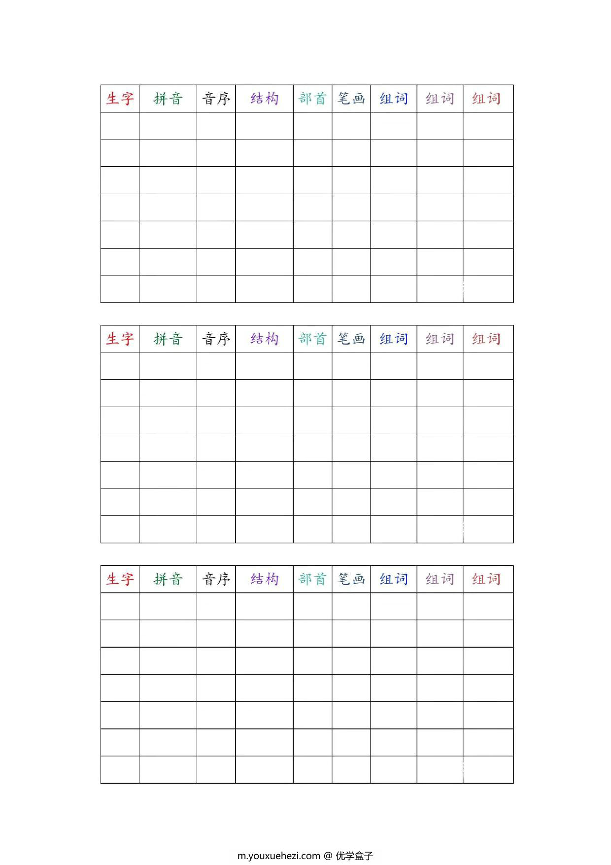 图片[1]-生字预习卡-白，3页PDF电子版-优学盒子