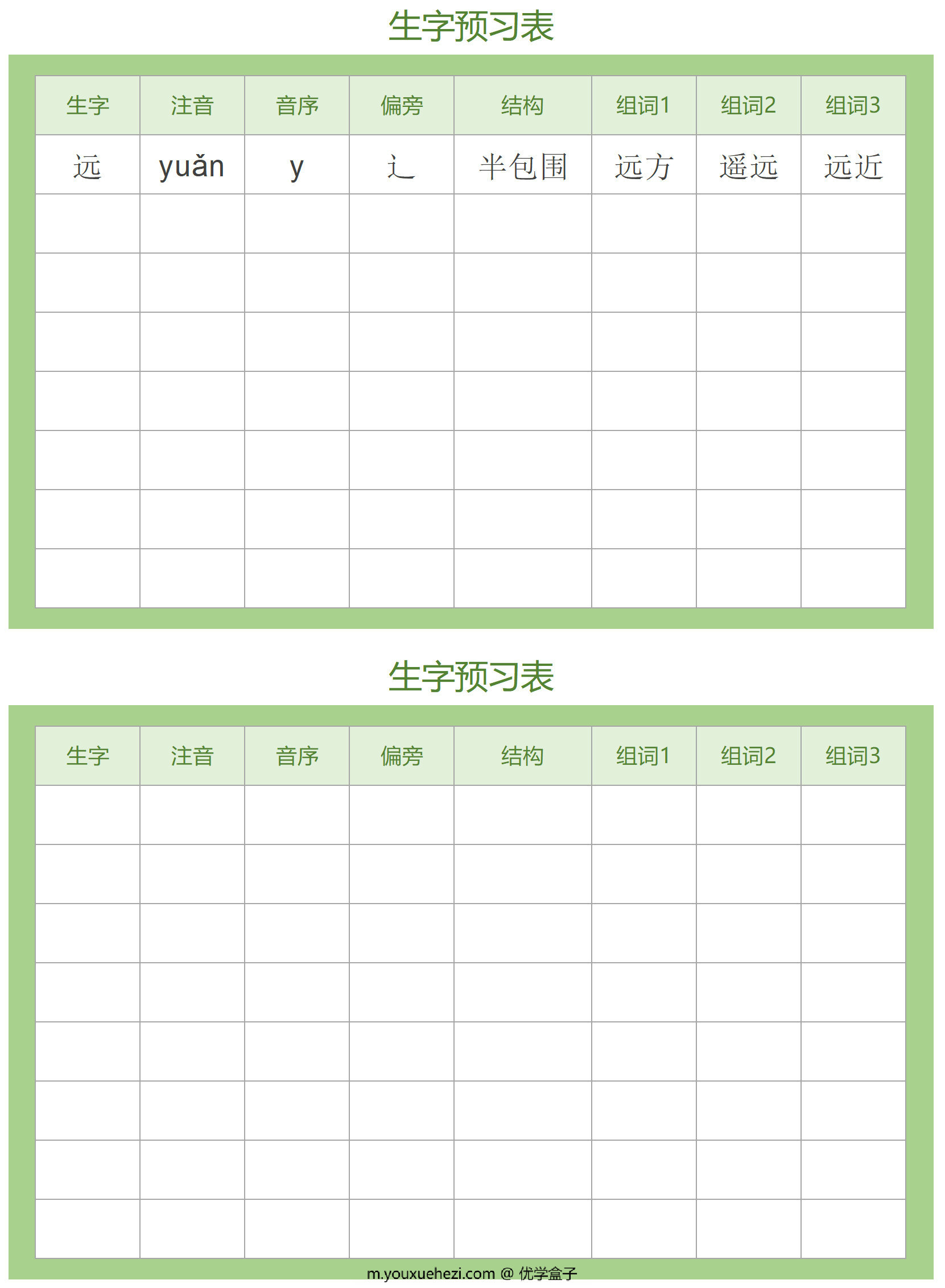 图片[1]-生字预习卡-绿，Excel电子版-优学盒子