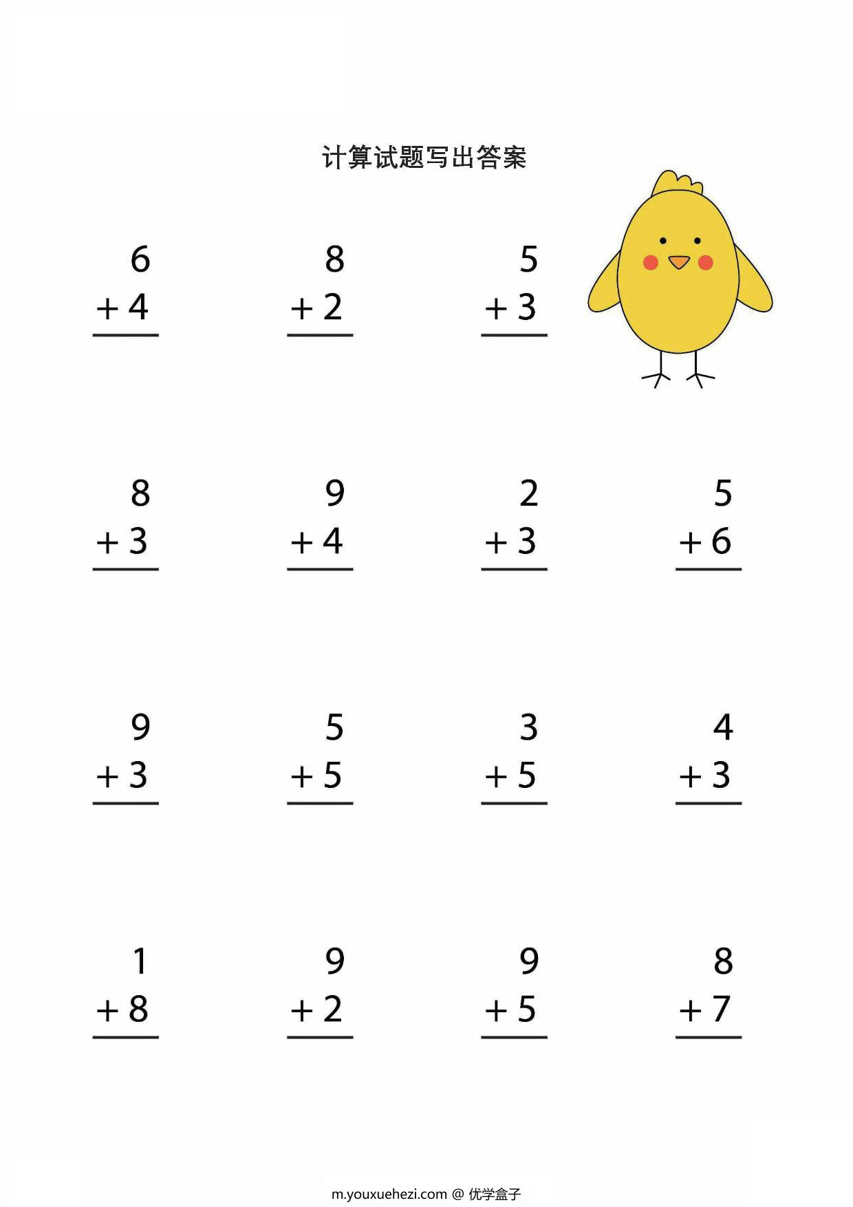 图片[2]-简单的加减法运算，4页PDF可打印-优学盒子