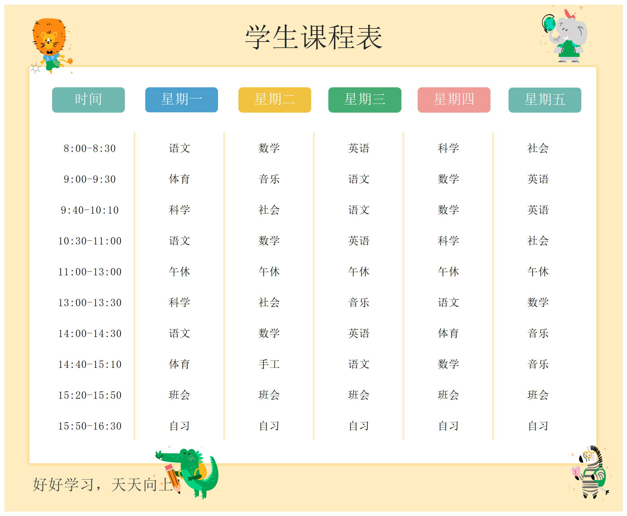 图片[1]-简洁卡通课程表，Excel电子版-优学盒子