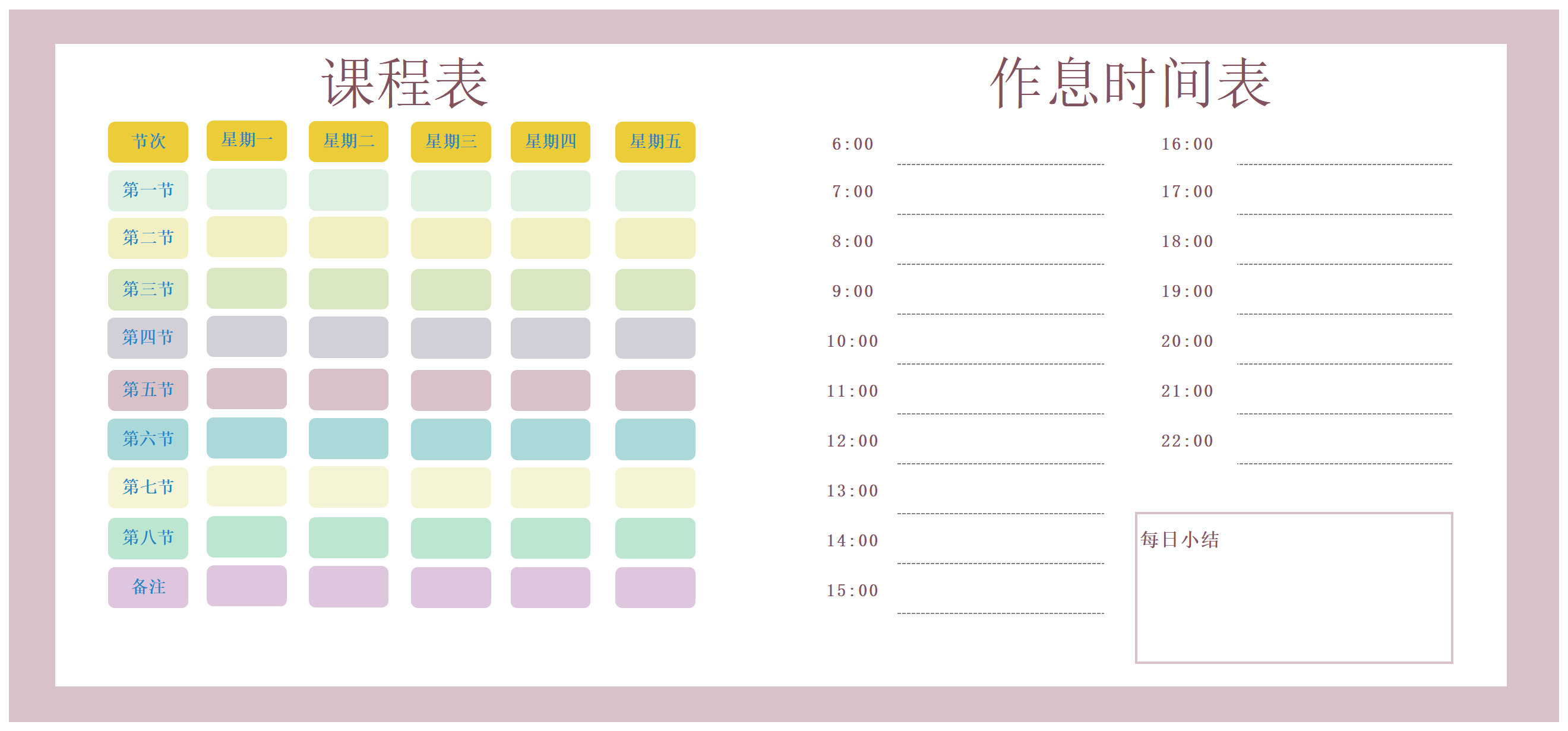 图片[1]-精美课程表，excel电子版-优学盒子