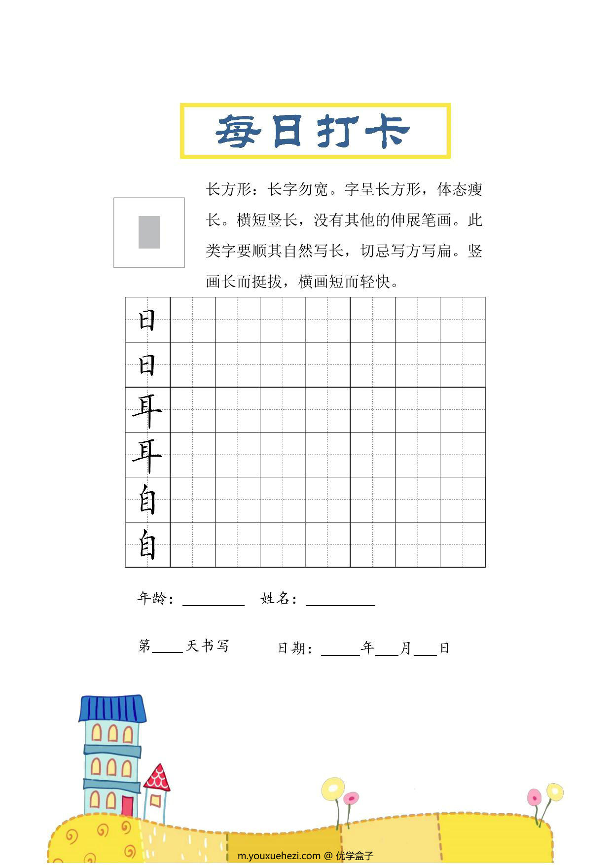 图片[1]-结构每日打卡练习字帖，30页PDF电子版-优学盒子