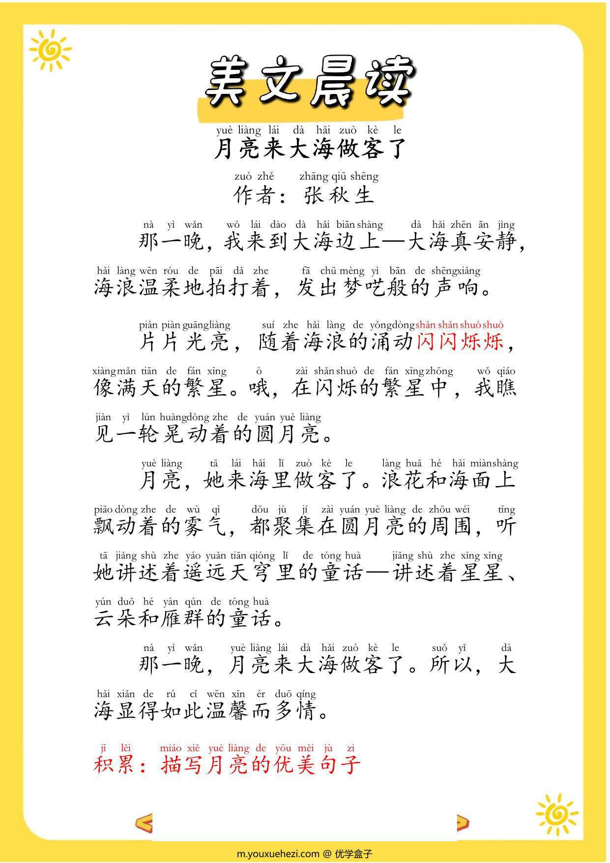 图片[2]-美文晨读，70页PDF电子版-优学盒子