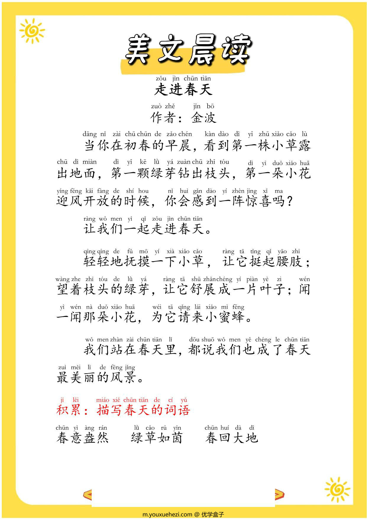 图片[3]-美文晨读，70页PDF电子版-优学盒子