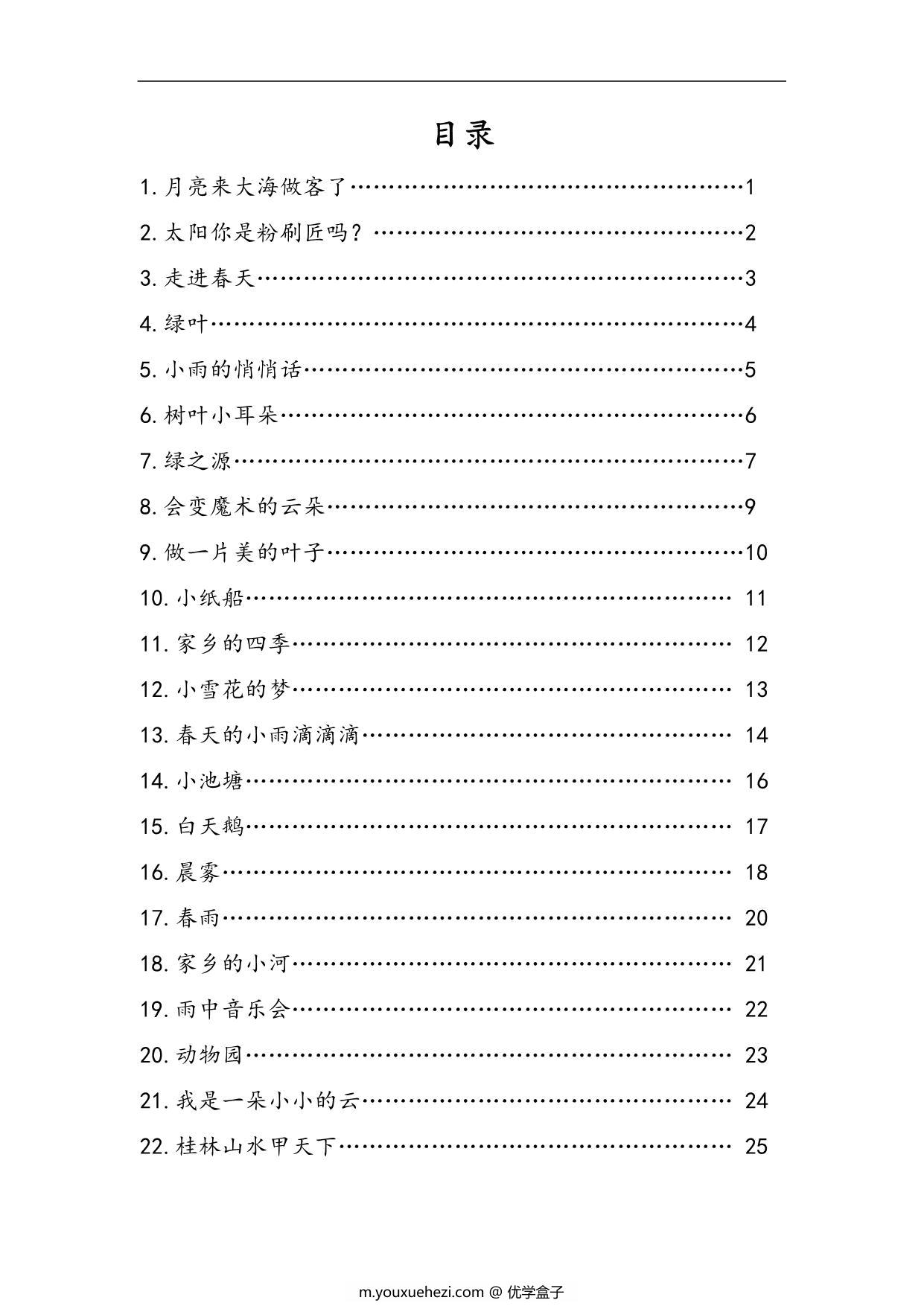 图片[1]-美文晨读45篇（不带拼音），58页PDF电子版-优学盒子