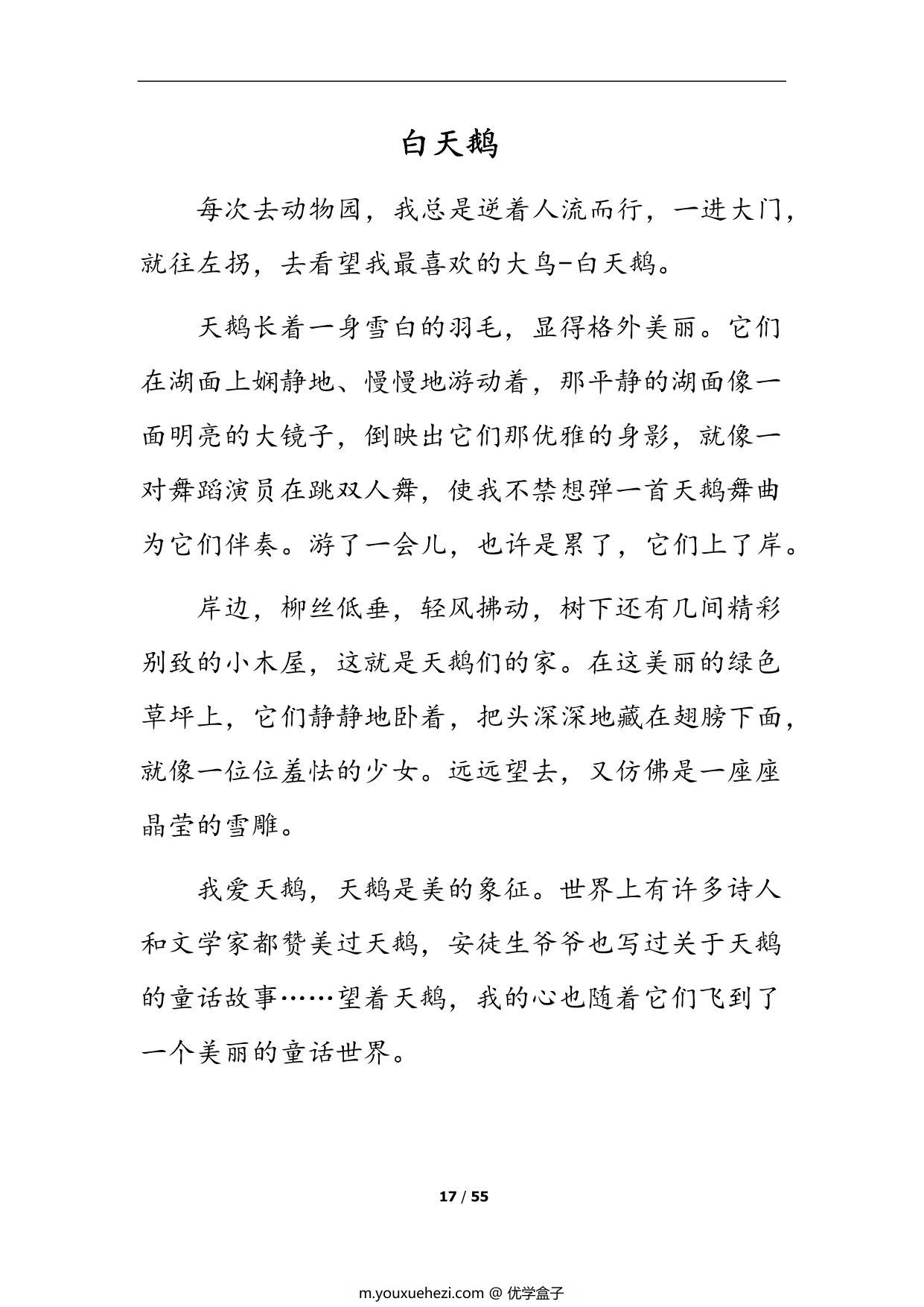 图片[4]-美文晨读45篇（不带拼音），58页PDF电子版-优学盒子