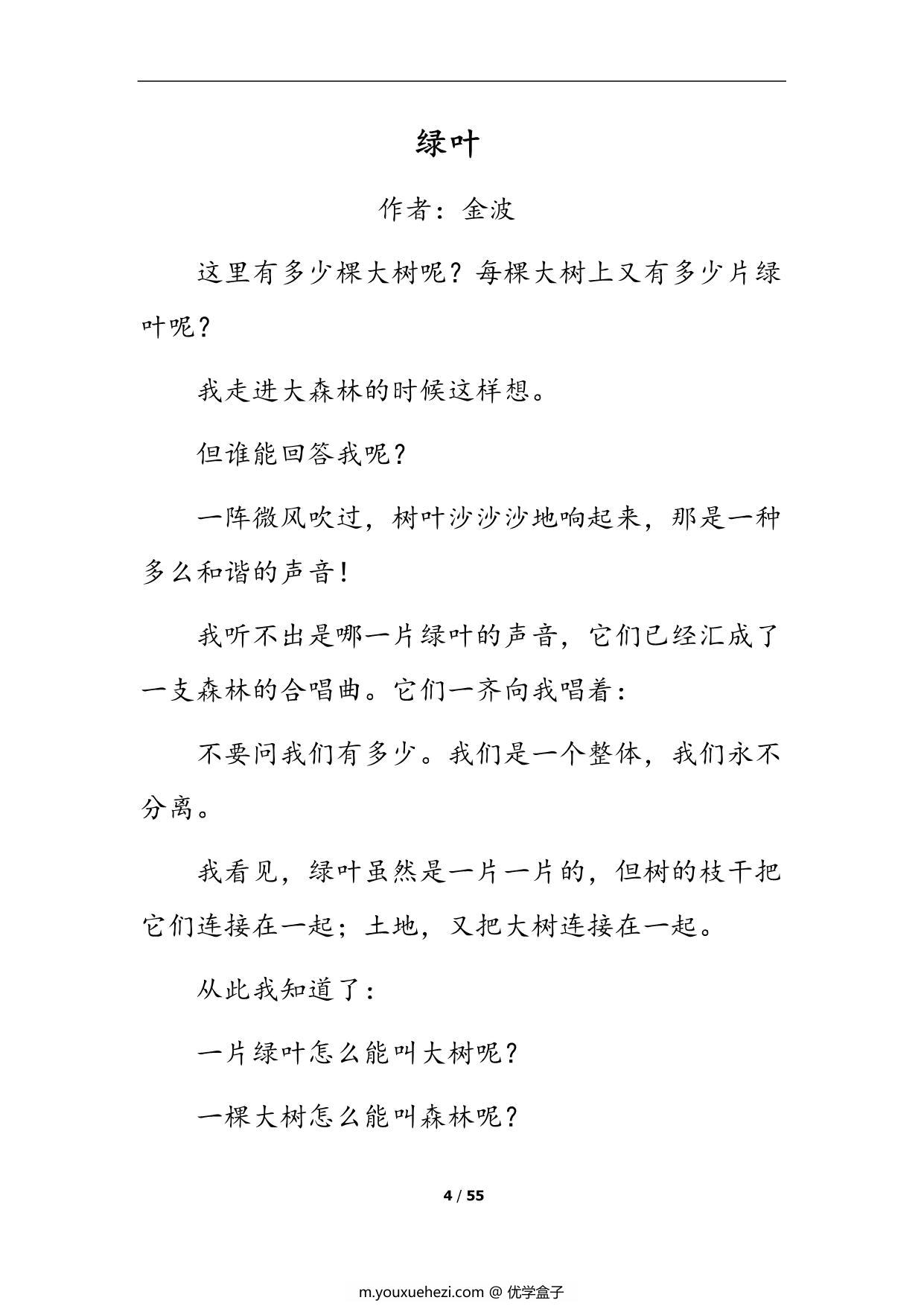 图片[3]-美文晨读45篇（不带拼音），58页PDF电子版-优学盒子