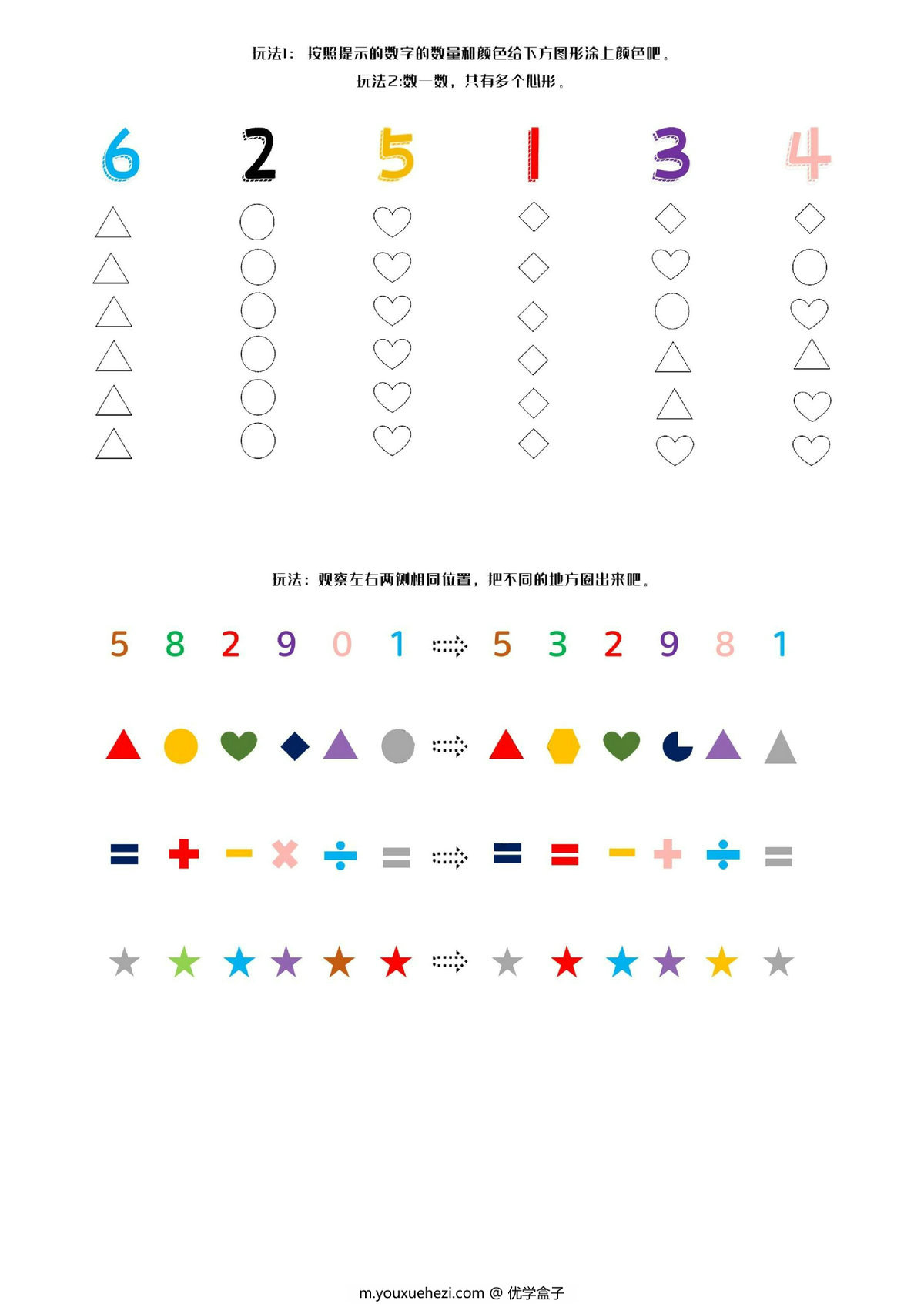 图片[2]-视觉专注力专项训练，25页PDF可打印-优学盒子