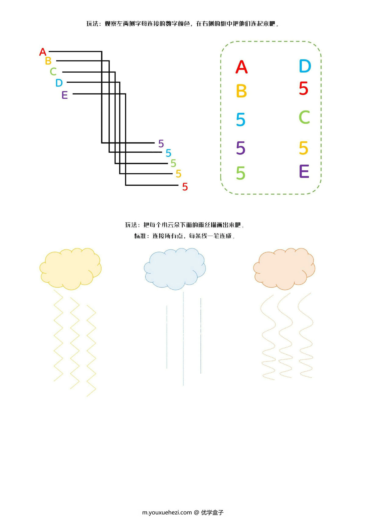 图片[3]-视觉专注力专项训练，25页PDF可打印-优学盒子