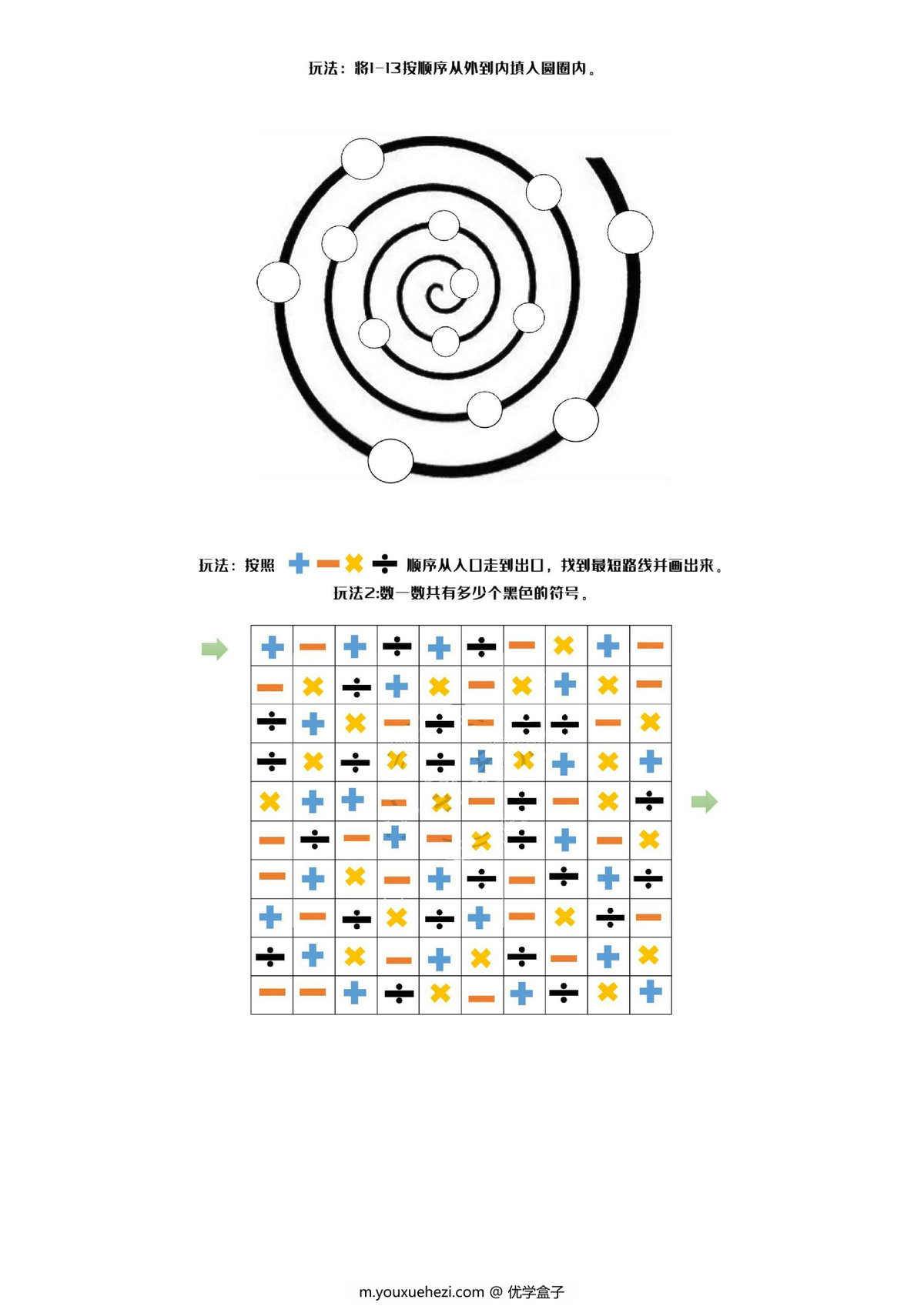 图片[1]-视觉专注力专项训练，25页PDF可打印-优学盒子