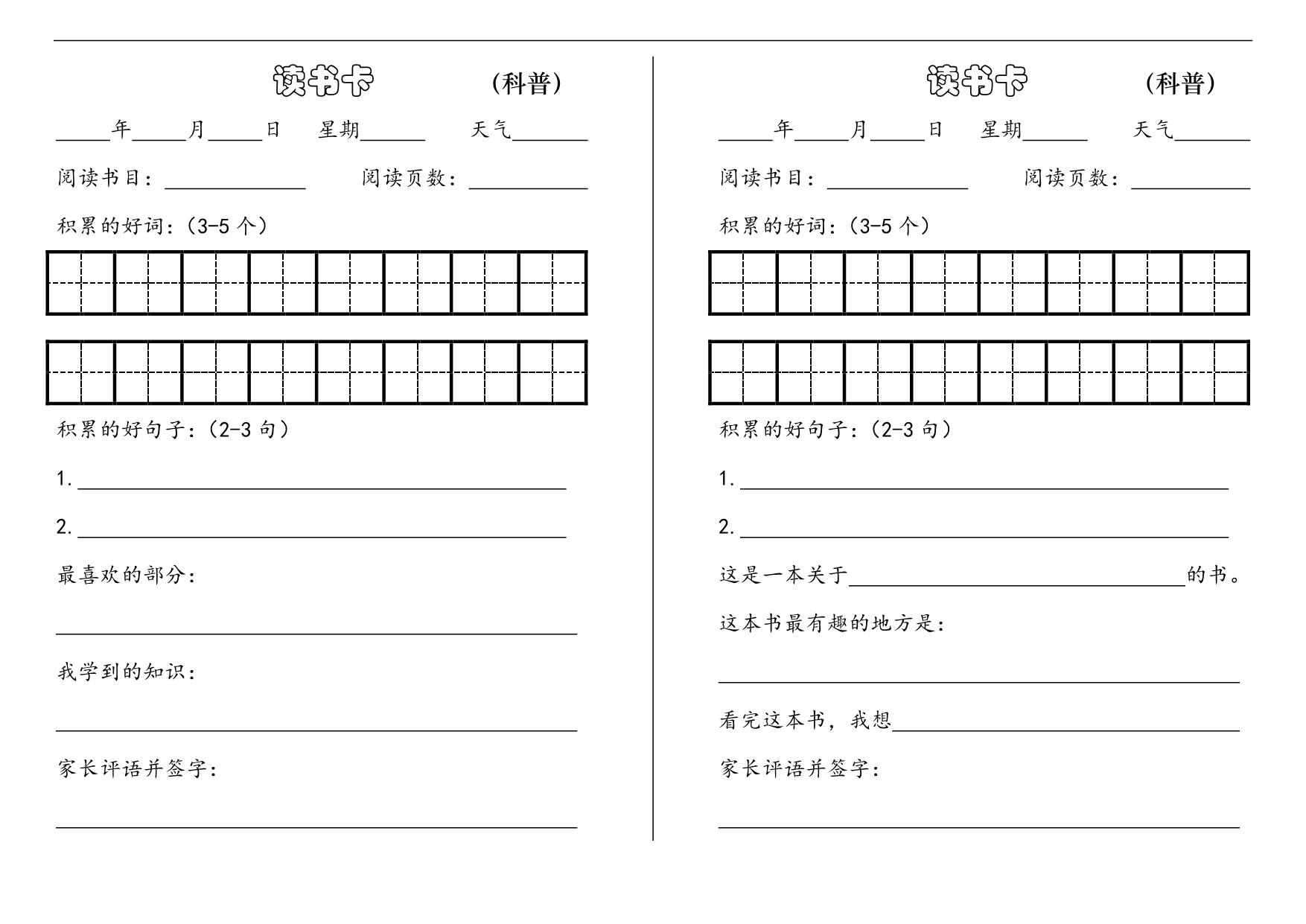 图片[1]-课外阅读记录卡，6页PDF电子版-优学盒子
