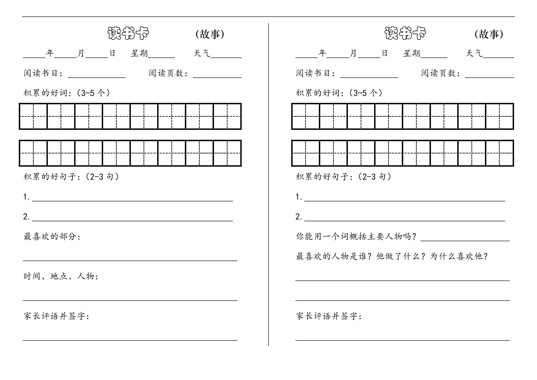 图片[2]-课外阅读记录卡，6页PDF电子版-优学盒子