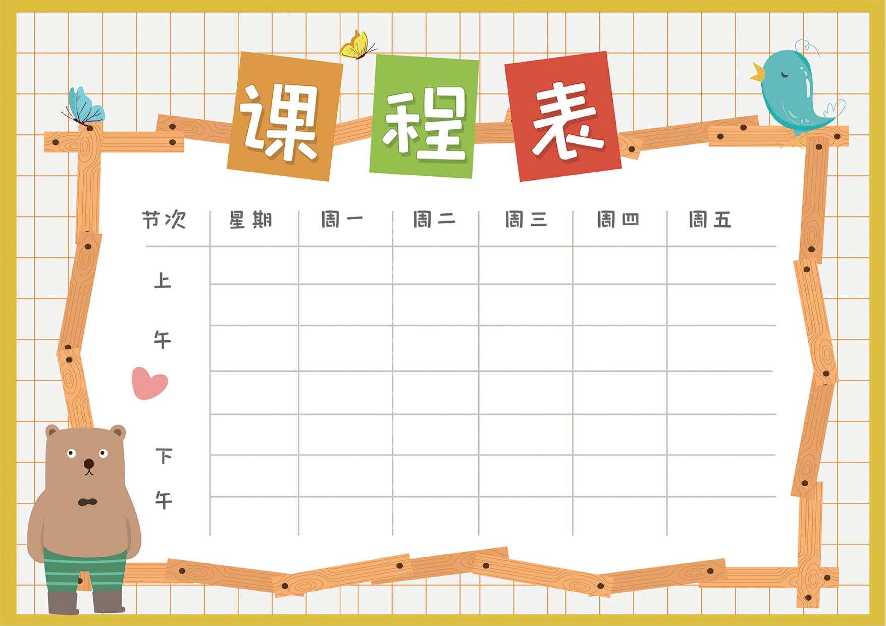 图片[1]-课程表，PDF电子版-优学盒子