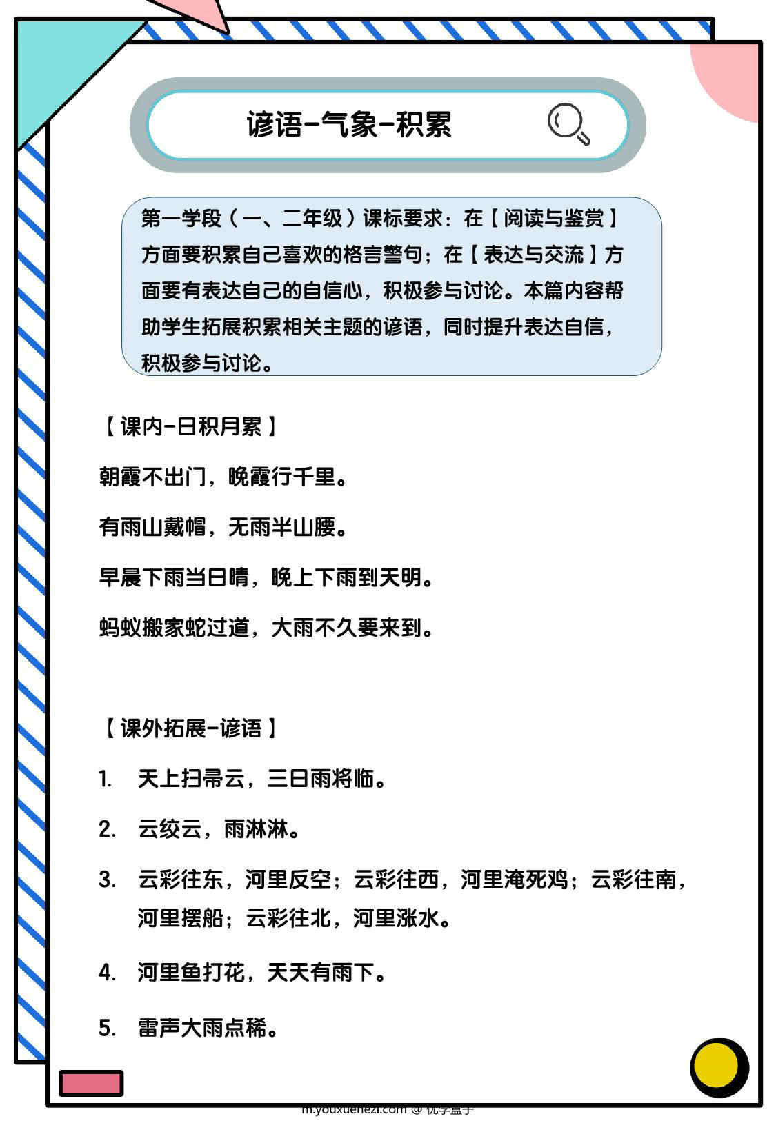 图片[1]-谚语积累练习，9页PDF电子版-优学盒子