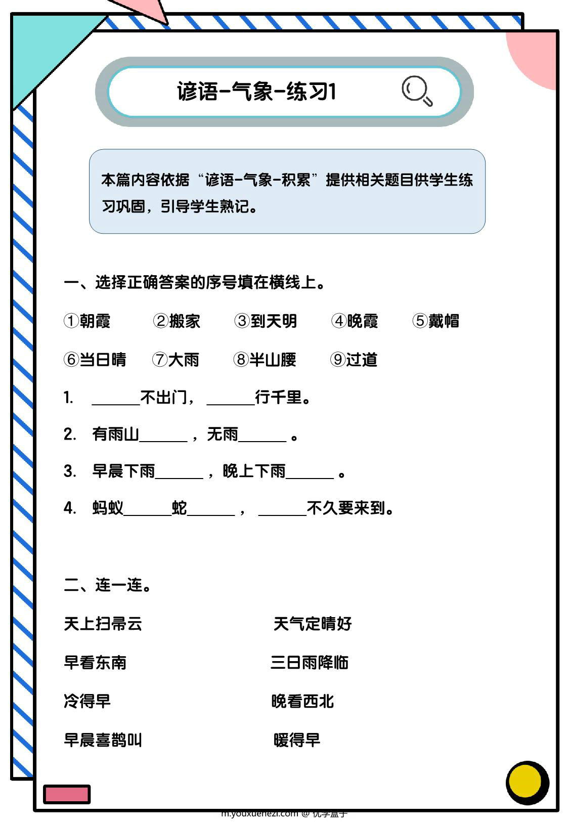 图片[2]-谚语积累练习，9页PDF电子版-优学盒子