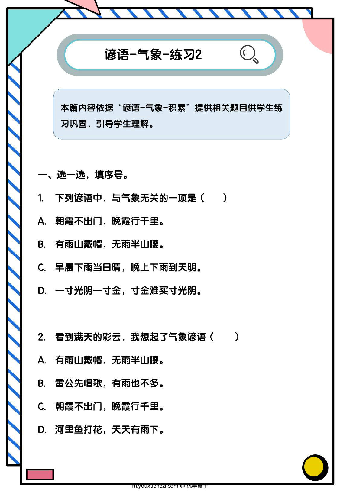 图片[3]-谚语积累练习，9页PDF电子版-优学盒子