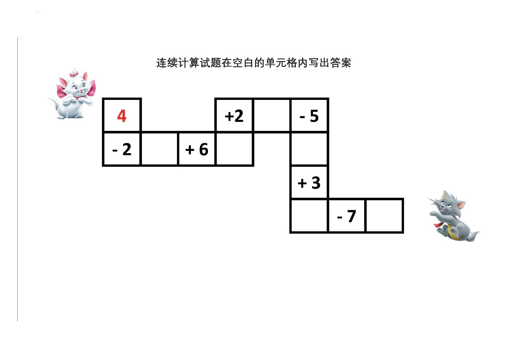 图片[1]-连续计算卡通游戏，6页PDF可打印-优学盒子