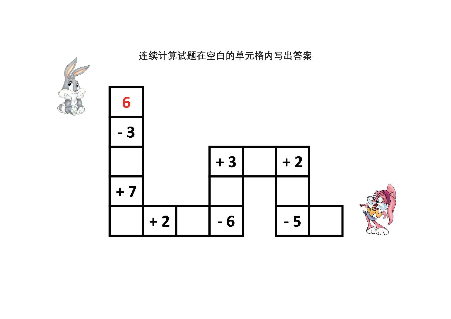图片[2]-连续计算卡通游戏，6页PDF可打印-优学盒子