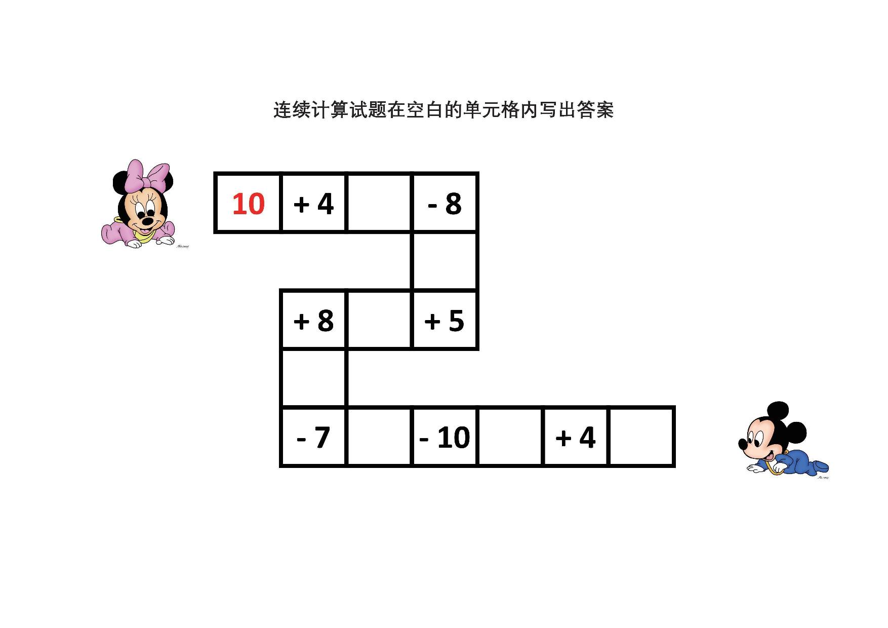图片[3]-连续计算卡通游戏，6页PDF可打印-优学盒子