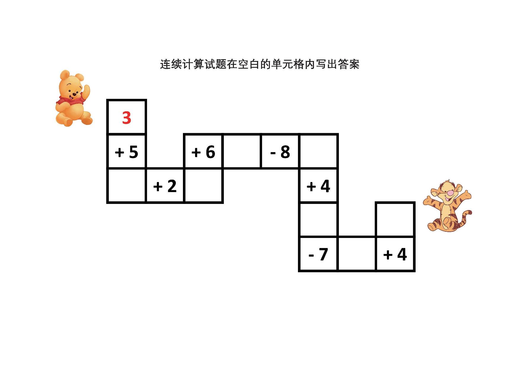 图片[4]-连续计算卡通游戏，6页PDF可打印-优学盒子