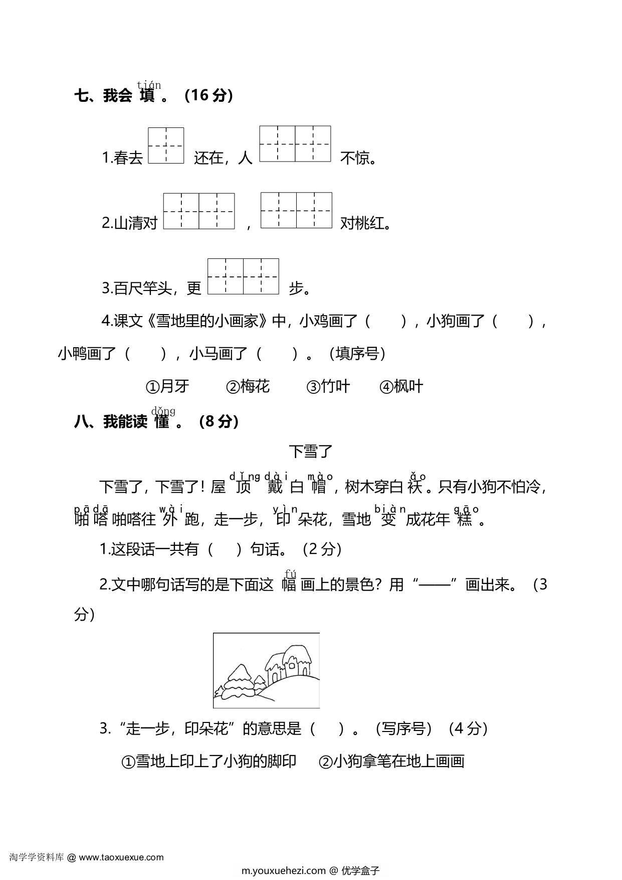 图片[3]-部编版语文一年级上册期末测试卷（一）及答案，5页PDF电子版-优学盒子
