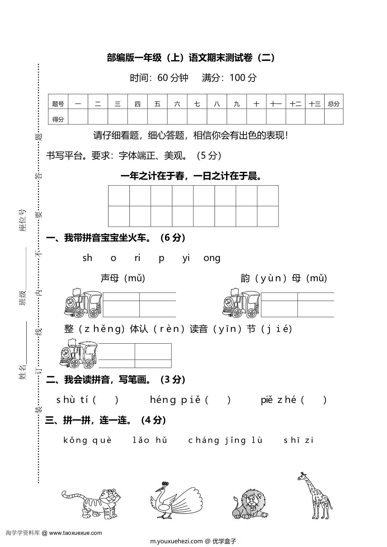 图片[1]-部编版语文一年级上册期末测试卷（二）及答案，6页PDF可打印-优学盒子