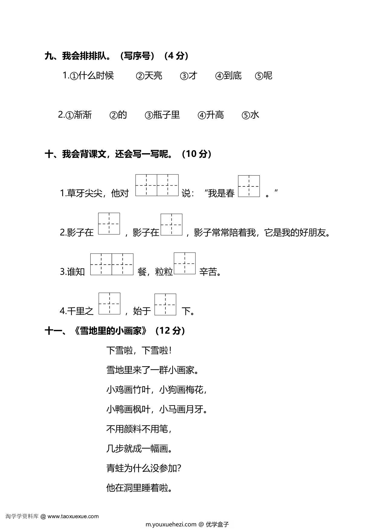 图片[3]-部编版语文一年级上册期末测试卷（二）及答案，6页PDF可打印-优学盒子
