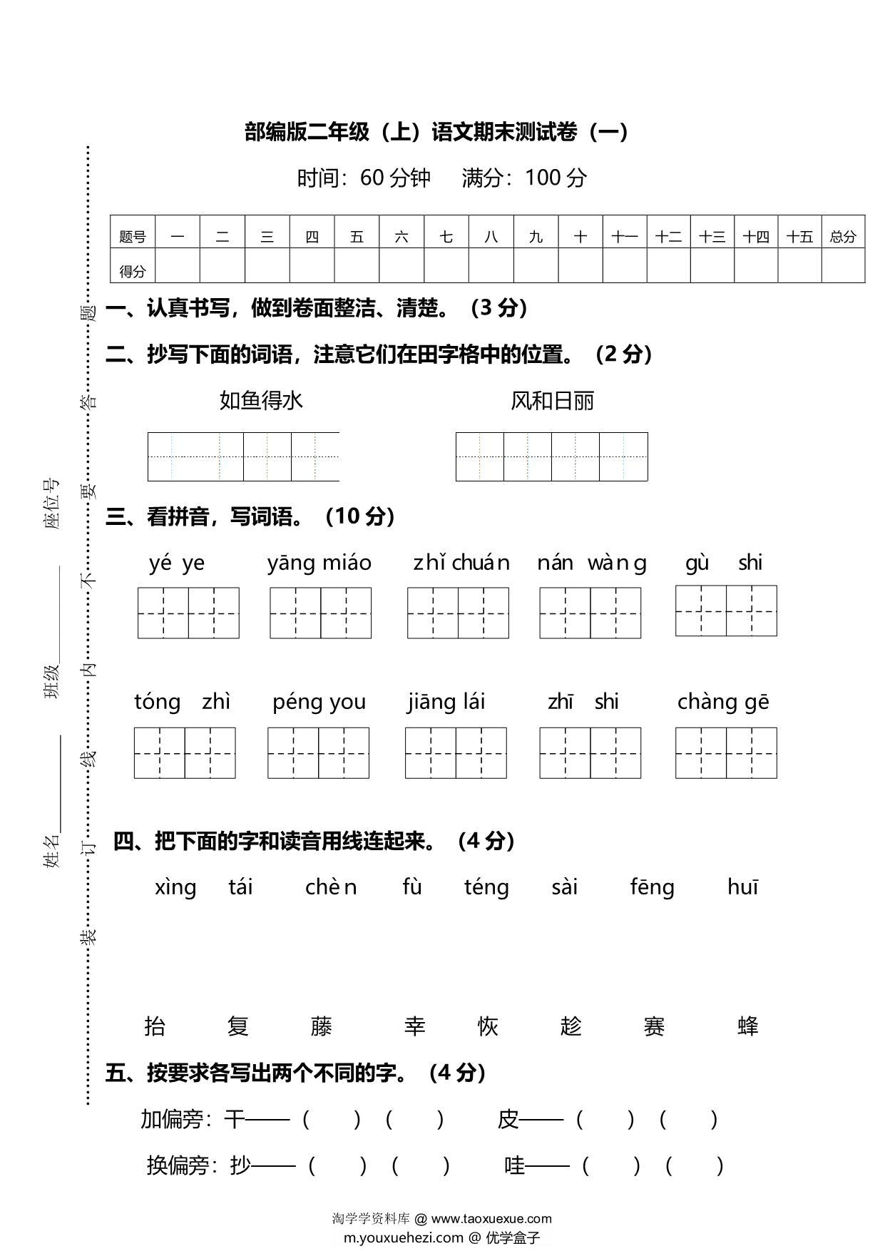 图片[1]-二年级上册语文期末测试卷（一）及答案，6页PDF电子版-优学盒子
