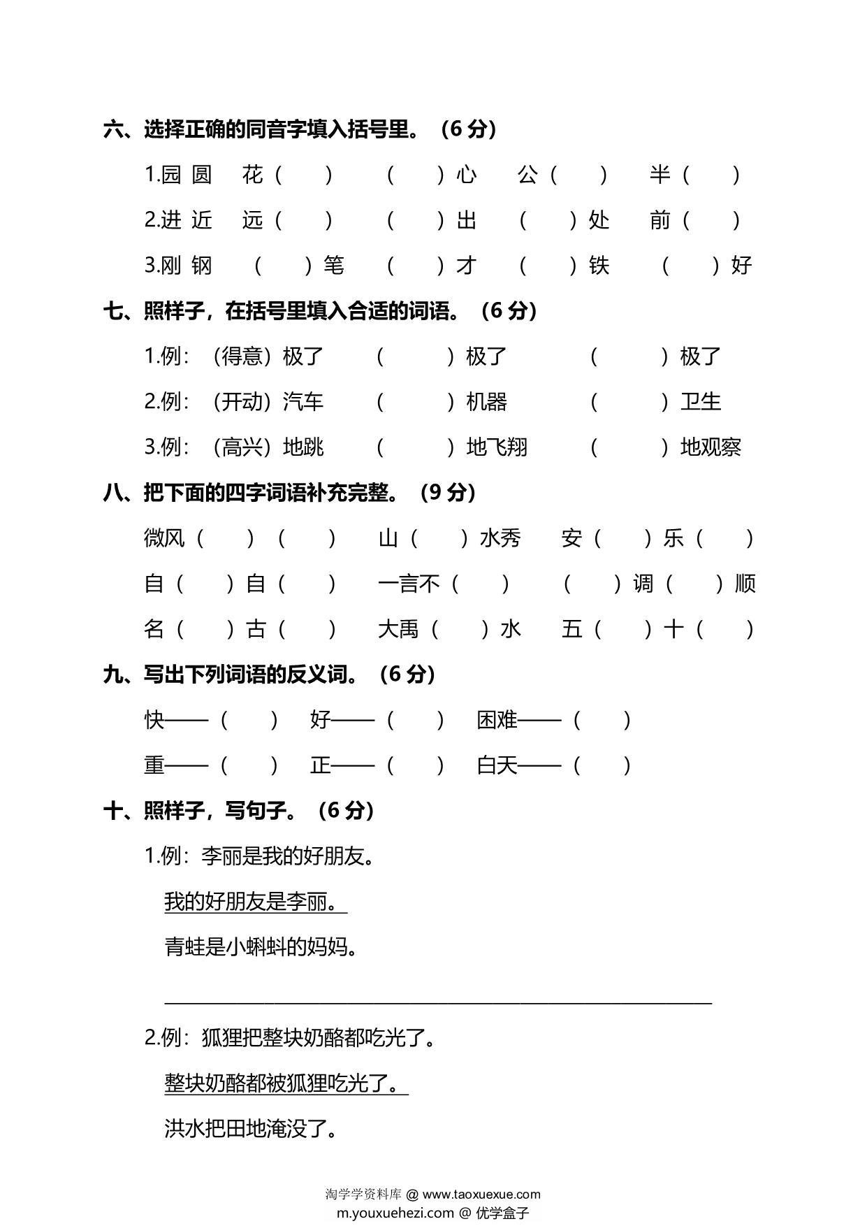 图片[2]-二年级上册语文期末测试卷（一）及答案，6页PDF电子版-优学盒子