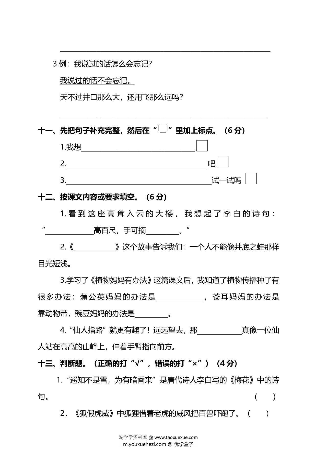 图片[3]-二年级上册语文期末测试卷（一）及答案，6页PDF电子版-优学盒子