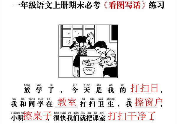 一年级语文上册期末必考《看图写话》练习，16页PDF可打印-优学盒子
